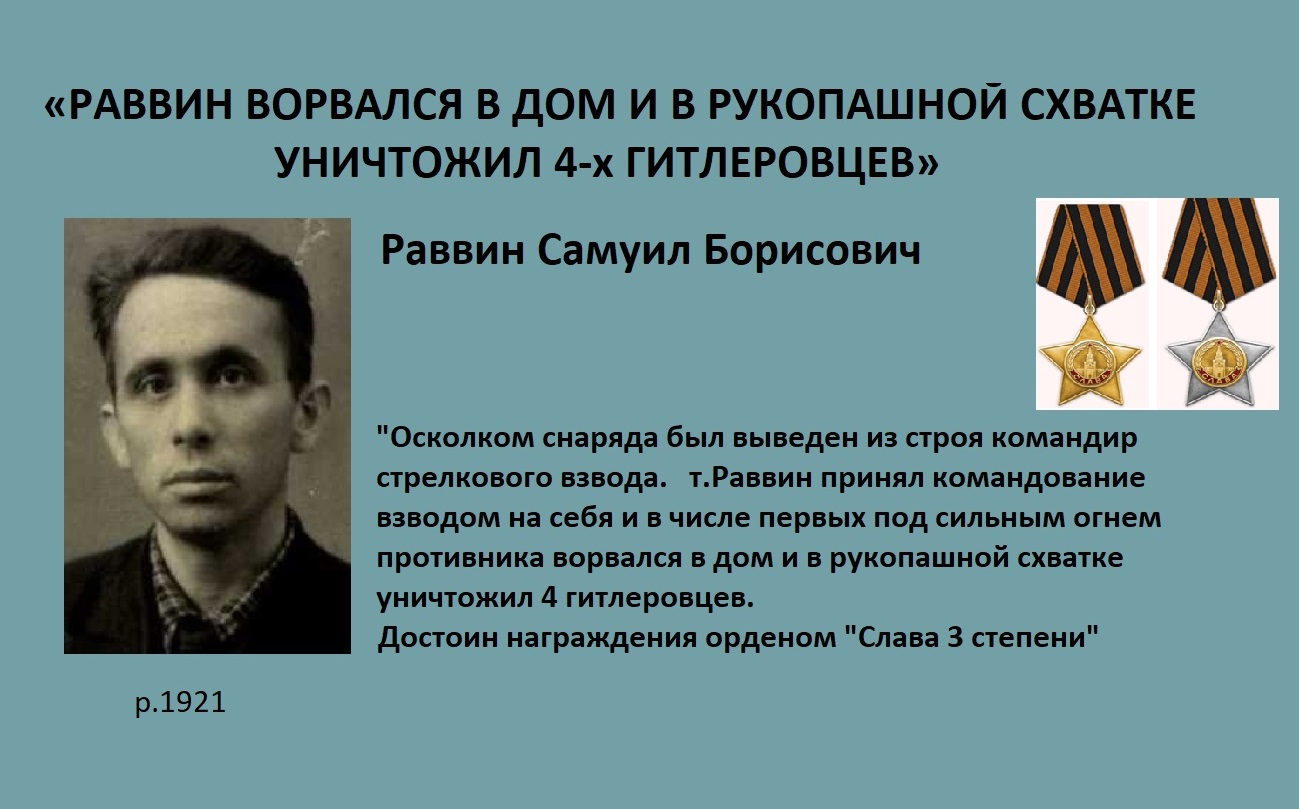 Биографии. Раввин Самуил Борисович — Международная ассоциация Четвёртое  поколение