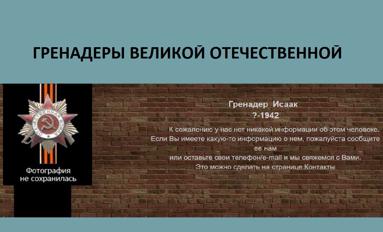 Гренадеры Великой Отечественной — Международная ассоциация Четвёртое  поколение