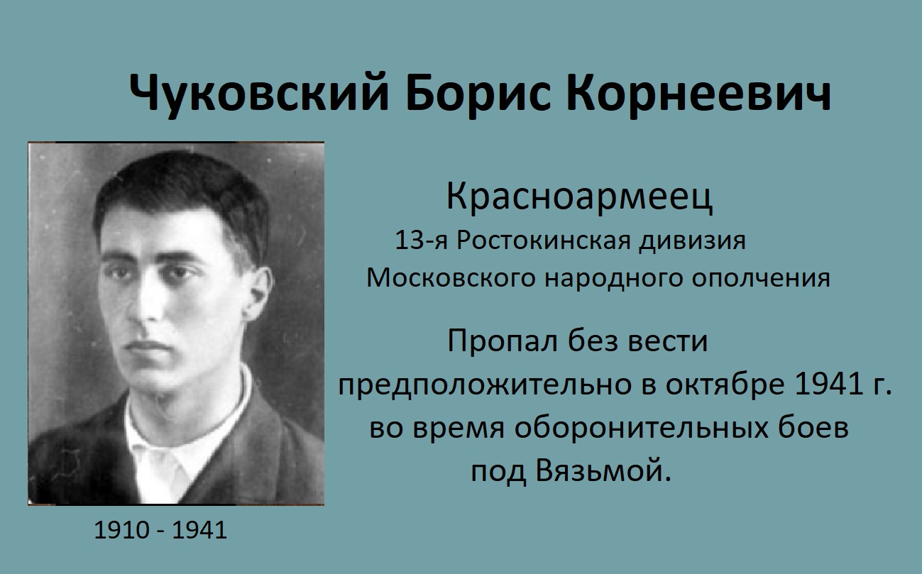 Чуковский Борис Корнеевич — Международная ассоциация Четвёртое поколение